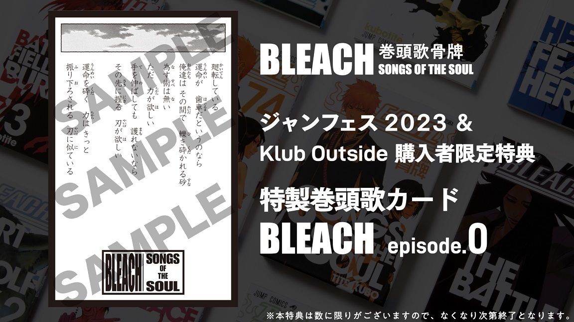 久保帯人公式ファンクラブサイト『Klub Outside』
