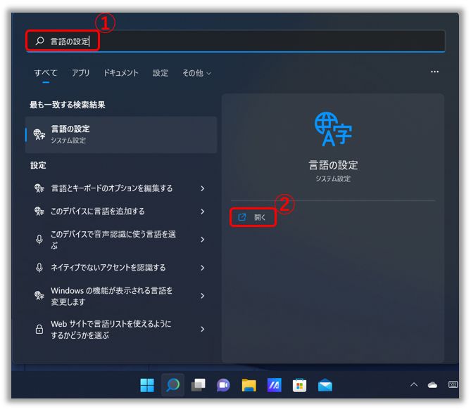 Windows 11/10] システムの表示言語を変更する方法 | サポート 公式