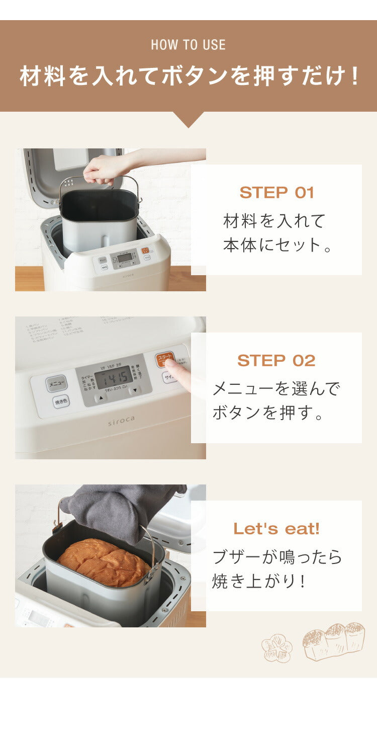 ホームベーカリー シロカ siroca SBG-111 食パン 米粉 ジャム ピザ生地