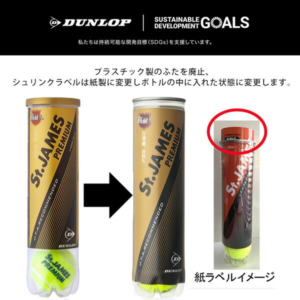DUNLOP(ダンロップ)「St.JAMES Premium(セントジェームス プレミアム