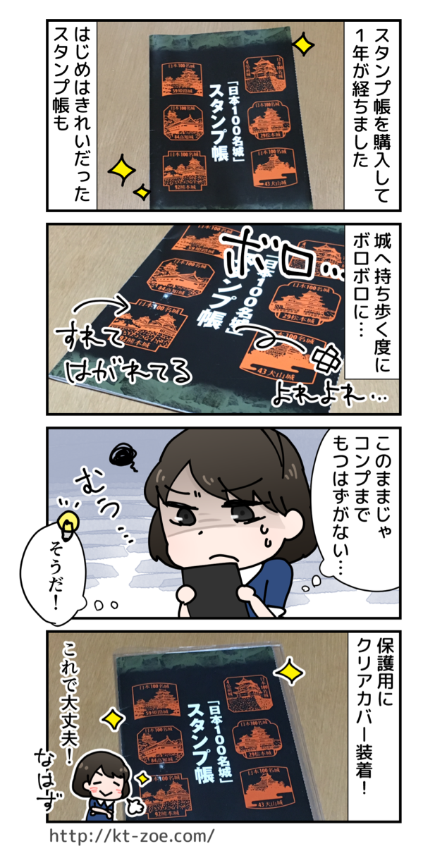 日本100名城 スタンプ帳 100城コンプリート 日本100名城に行こう 公式