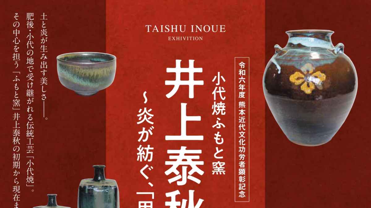 陶器 肥後 熊本 小代焼 大鉢 直径32cm 刻印あり 井上泰秋作？ 陶器