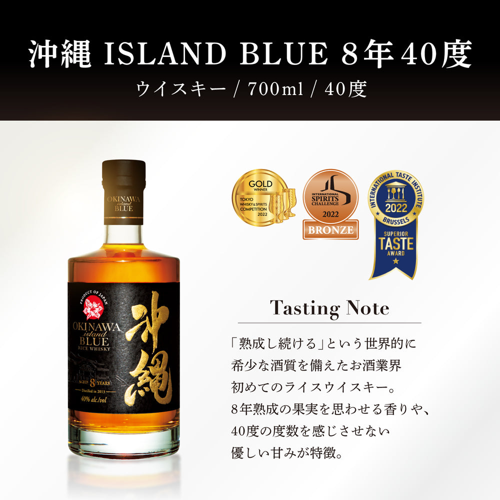沖縄 ISLAND BLUE 8年 40度 700ml【送料無料】 – 【公式】久米仙酒造