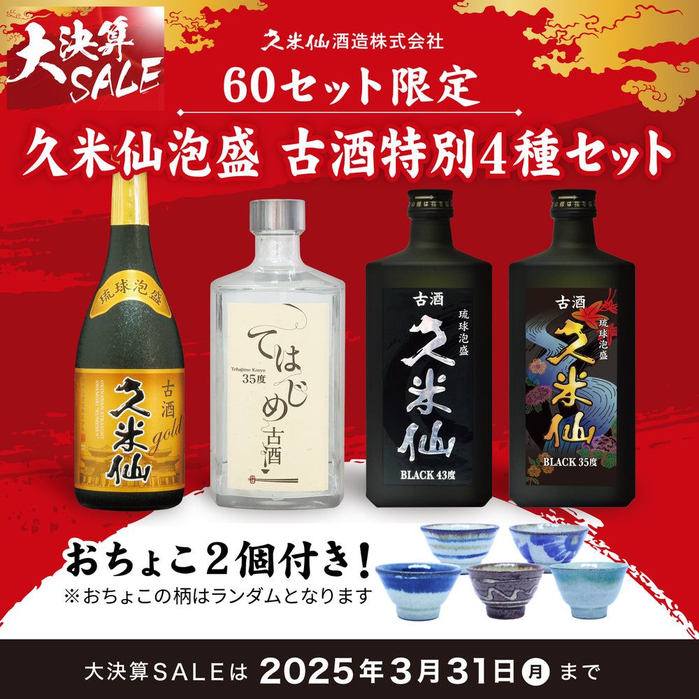 琉球泡盛 ニコニコ太郎 6本SET 【公式通販】