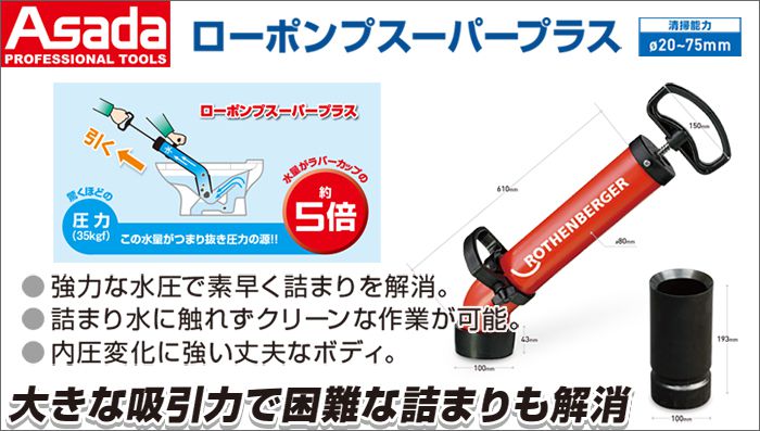 ローポンプスーパープラス」の人気商品一覧 | 安い商品を通販サイト