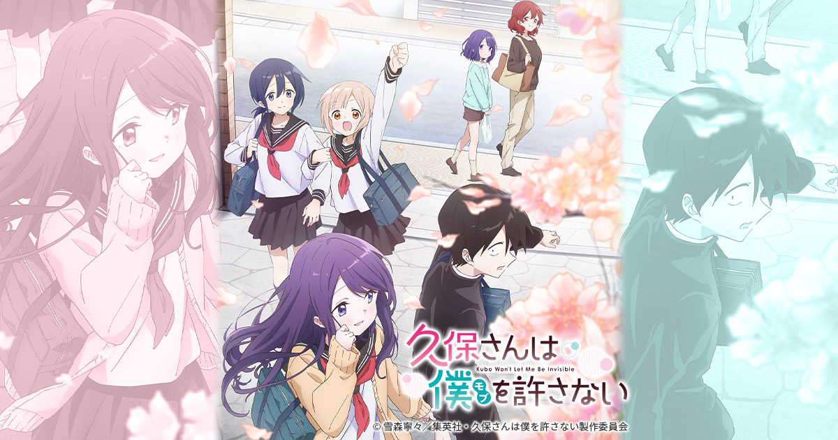 Blu-ray/DVD -「久保さんは僕を許さない」アニメ公式サイト-