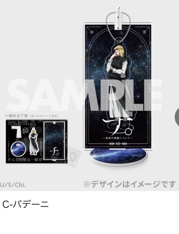 チ。ー地球の運動についてー ファミマのオンラインくじ - くじポータル