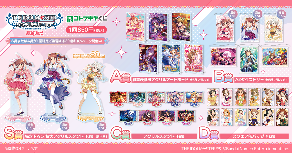 コトブキヤくじ アイドルマスター シンデレラガールズ stage04