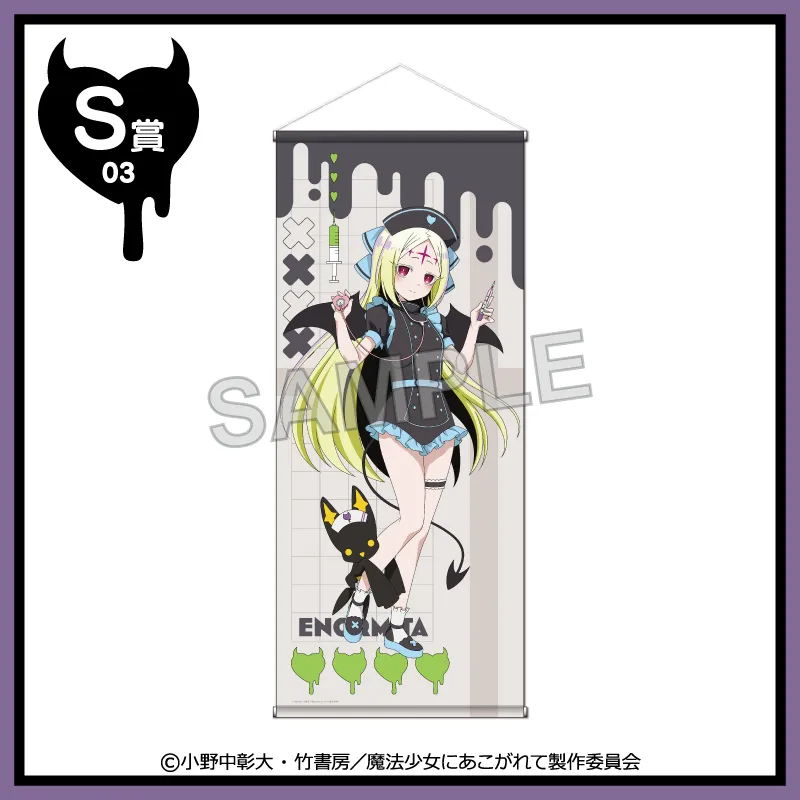 くじコレ - 魔法少女にあこがれて ナース水着Style for エノルミータ