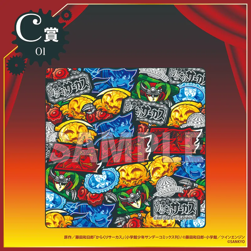 パチスロ スマスロ くじコレ からくりサーカス C賞 3連キーホルダー