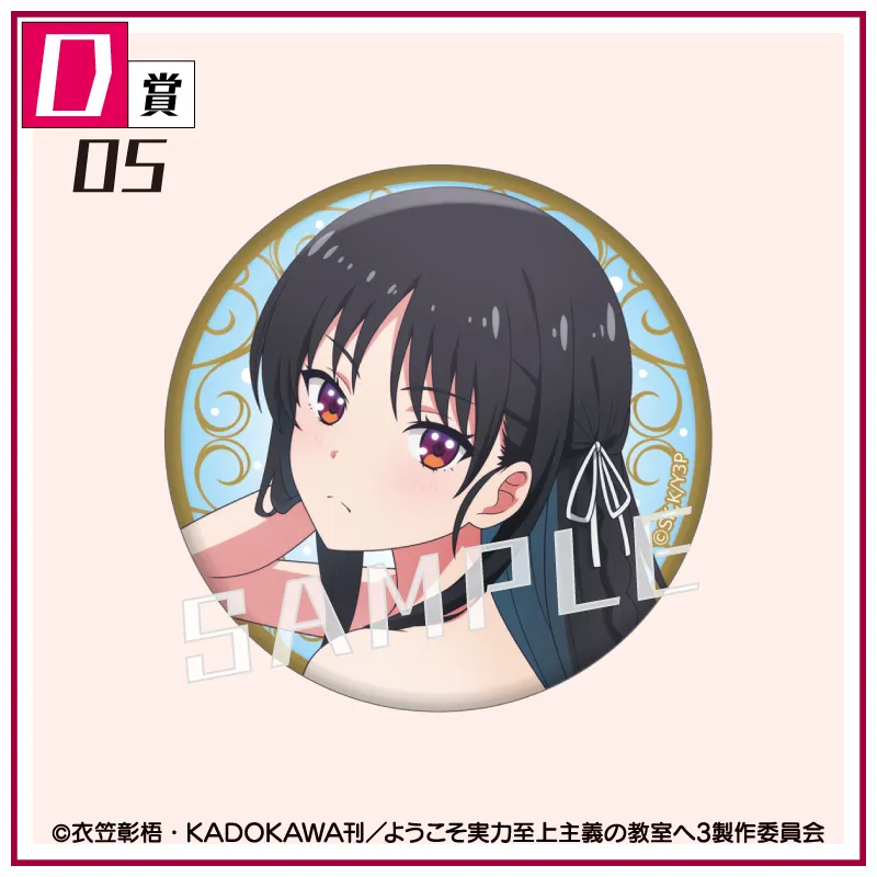 くじコレ - 『ようこそ実力至上主義の教室へ』ナイトウェアver. 販売終了！