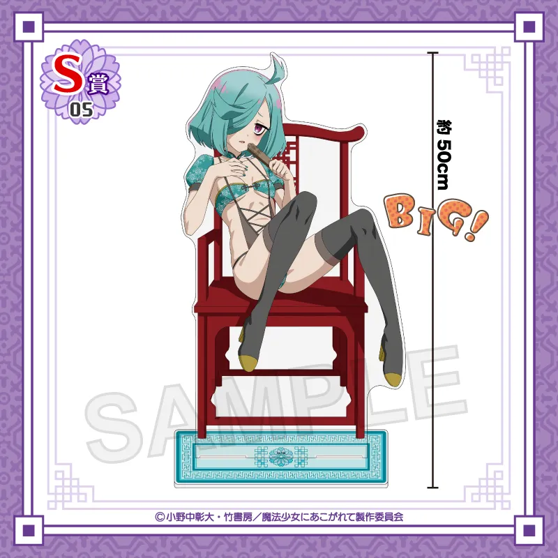 くじコレ - 『魔法少女にあこがれて チャイナ水着Style for