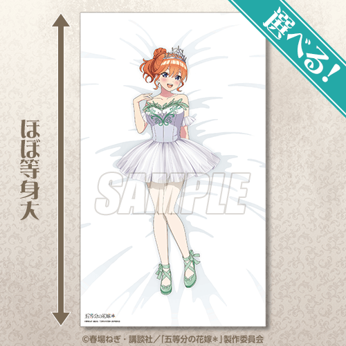 TVスペシャルアニメ『五等分の花嫁＊』バレリーナくじ | くじ引き堂