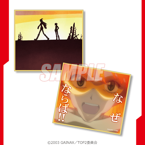 トップをねらえ2！20周年くじ | くじ引き堂