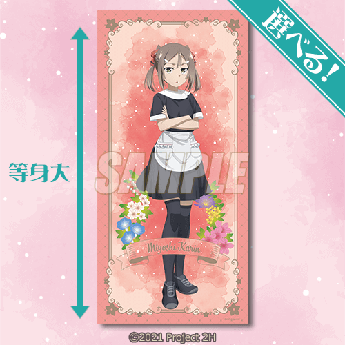 結城友奈は勇者であるEJアニメホテル S賞選べる等身大布ポスター 結城