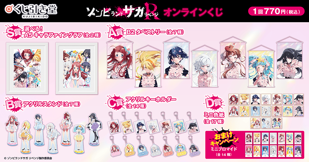 Mommy's Bills】LゾンビランドサガA1 ユニット付き 劇場版「ゾンビ