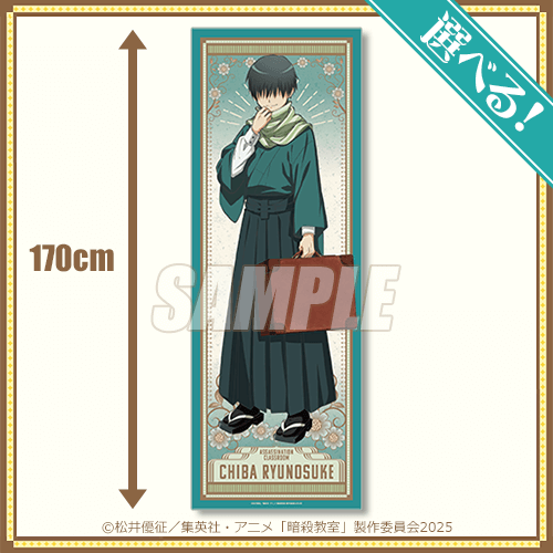 暗殺教室 くじ引き堂 S賞 潮田渚 選べる特大布ポスター 新品 暗殺教室