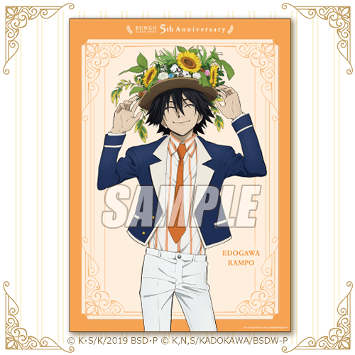 文豪ストレイドッグス 5周年記念くじ 迷ヰ犬たちの祝祭」 | くじ引き堂