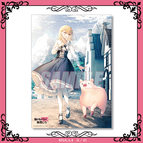 豚のレバーは加熱しろ』オンラインくじ | くじ引き堂