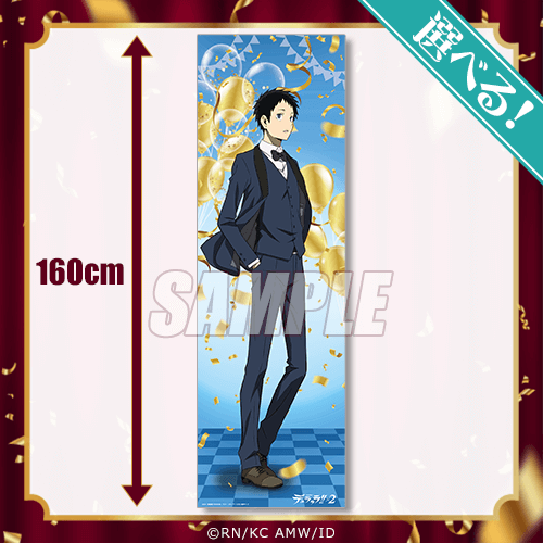 くじ引き堂 原作20周年記念『デュラララ!!×2』オンラインくじ 原作20