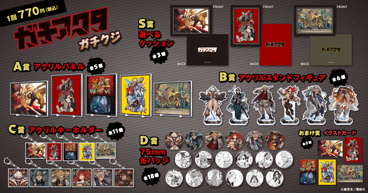 ガチアクタ くじメイト くじ引き堂 ルド アクスタ 缶バッジ ポスト