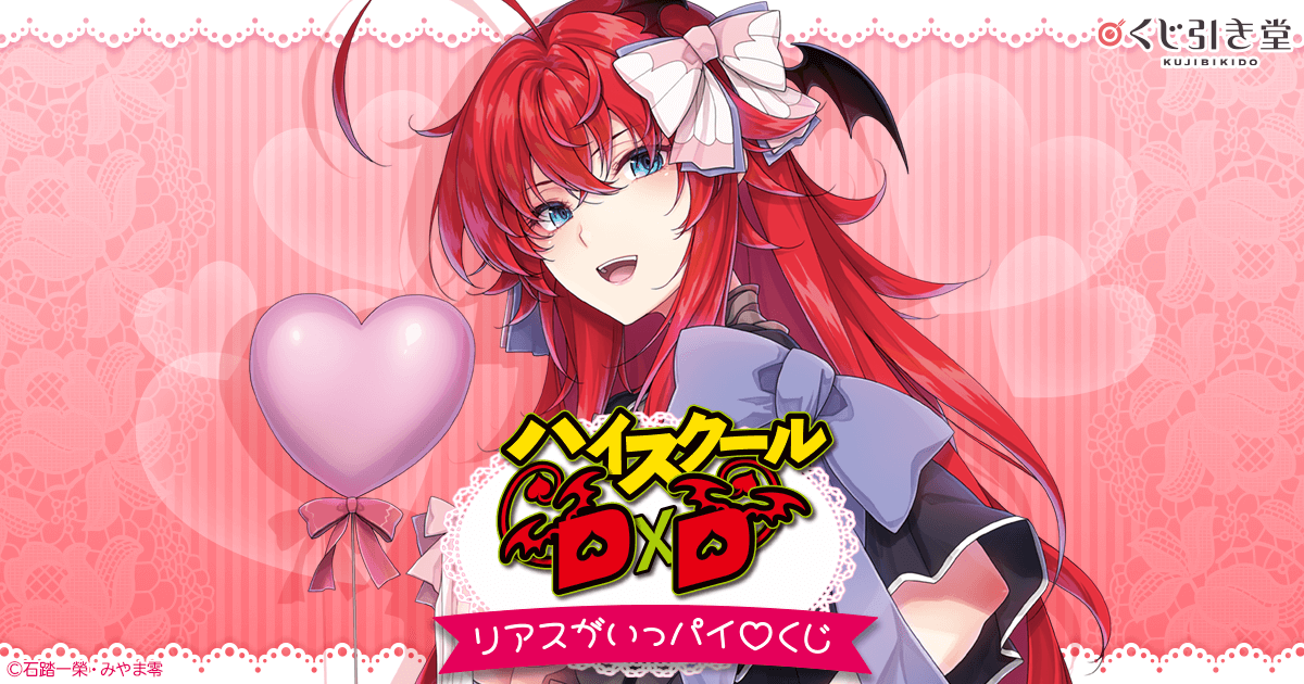 ハイスクール クリアファイル グッズ ハイスクールdd ハイスクールd×d