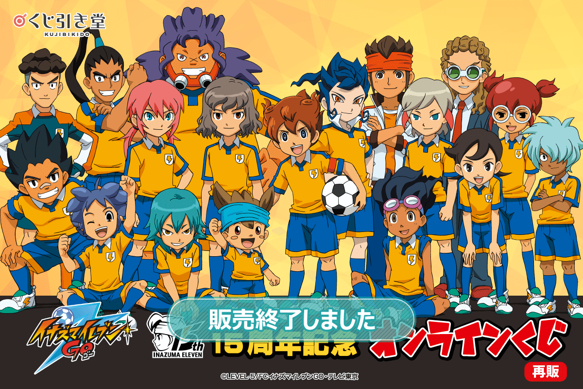 大*生様 【トレカ福袋】イナズマイレブン（写真2枚目も追加） トレカ