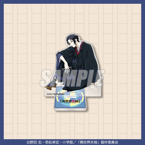 異世界失格 センセーくじ | くじ引き堂