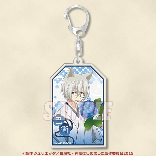 巴衛 9点】神様はじめました くじ引き堂 神様はじめました