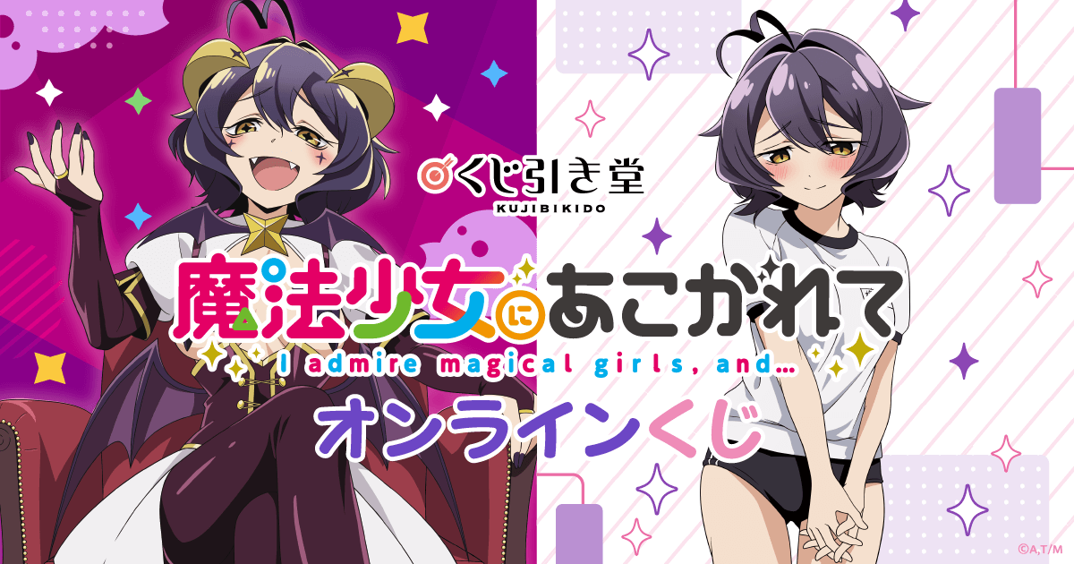 魔法少女にあこがれて くじコレ 特典 缶バッジ マジアアズール 26点