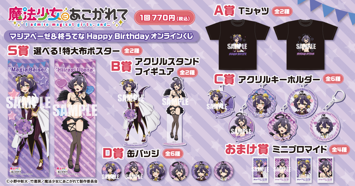 魔法少女にあこがれて くじコレ 特典 缶バッジ マジアサルファ 26点