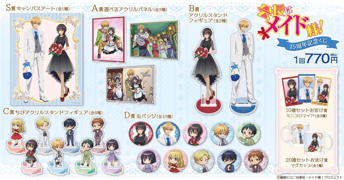 会長はメイド様！ 特典 まとめ売り 碓氷拓海 6枚セット Amazon.co.jp