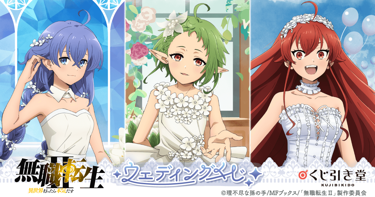 無職転生】エリス くじコレ ブライダル ver. アクリルキーホルダー