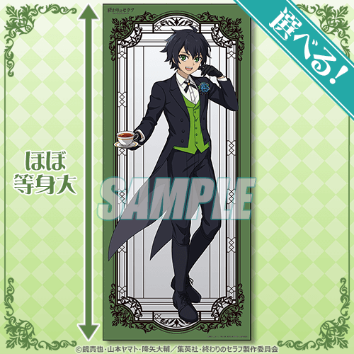 終わりのセラフミカエラ優一郎くじ等身布ポスターバッジセット