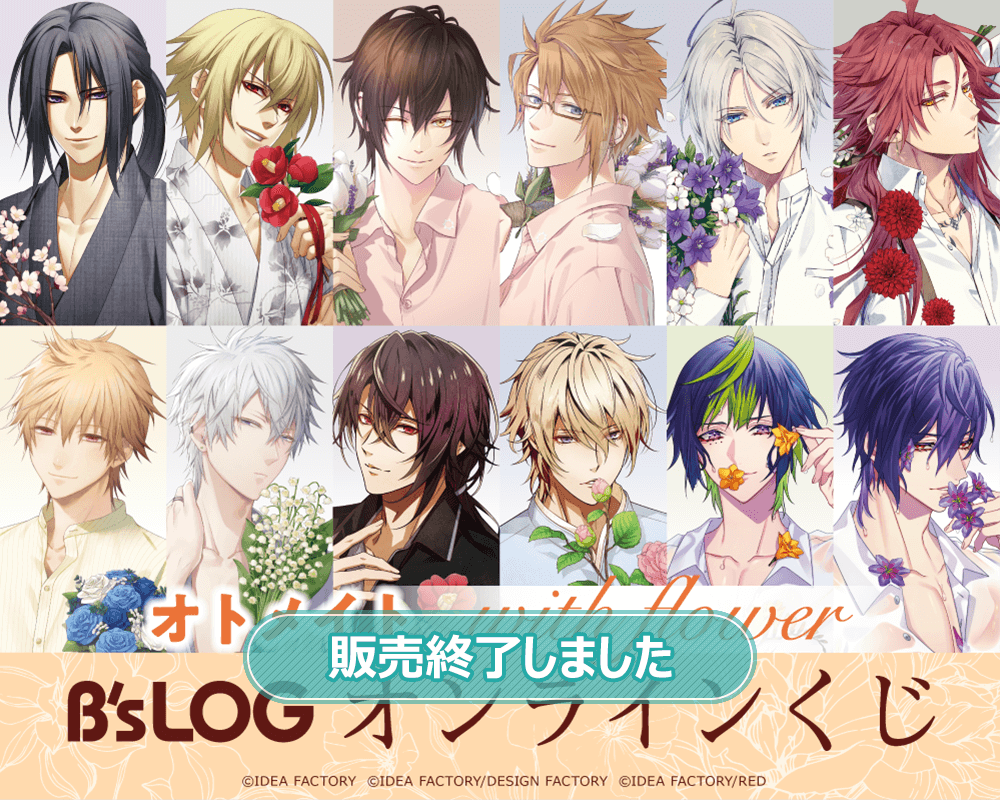 オトメイト AGF くじ 笹塚 尊