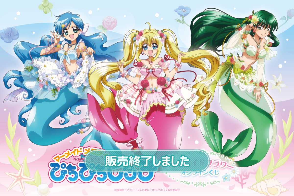 匿名配送】楽天コレクション ぴちぴちピッチ 16点 セミコンプリート