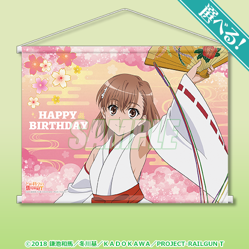 とある科学の超電磁砲T」御坂美琴 Birthday 投票くじ 2024 | くじ引き堂