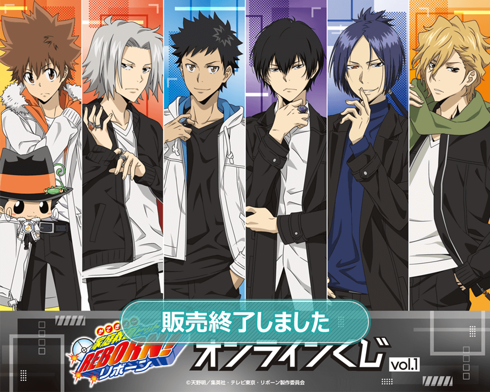 新品】家庭教師ヒットマンREBORN! カミアニくじ 1 ロット ✨新商品情報