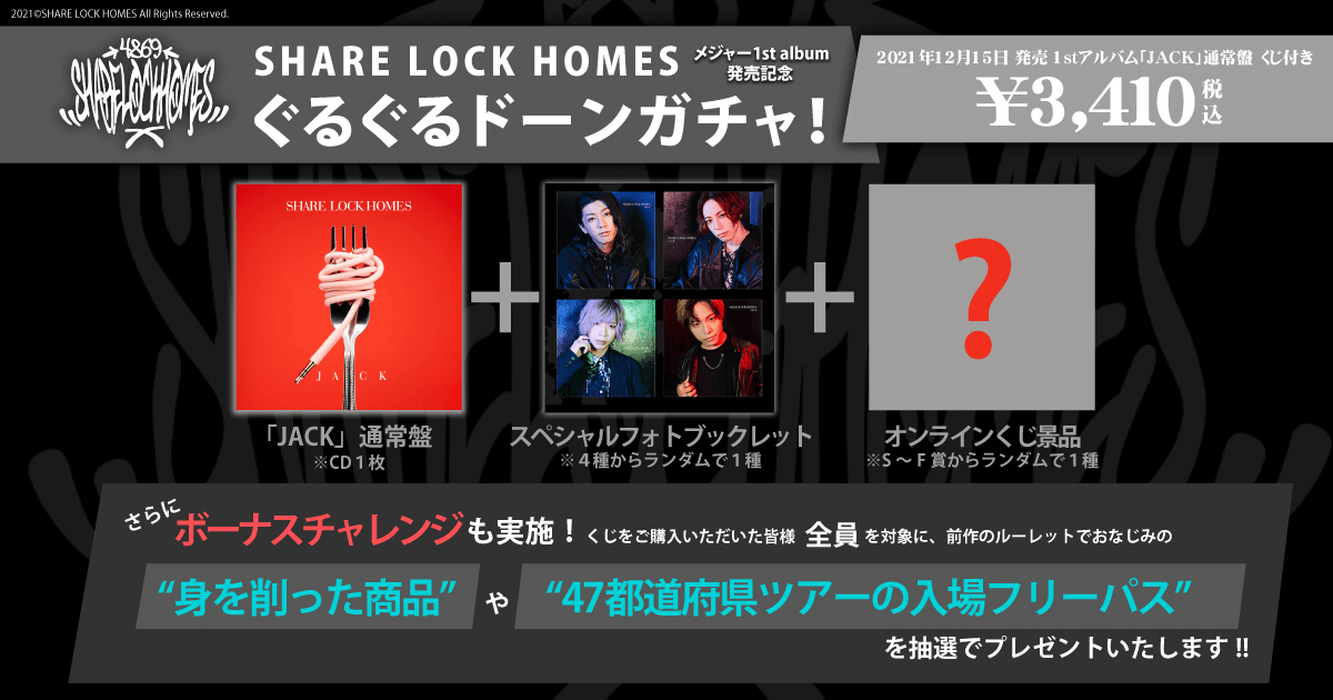 4個セット ロクサス ラストワン賞 限定スマホスタンド 宿泊者特典