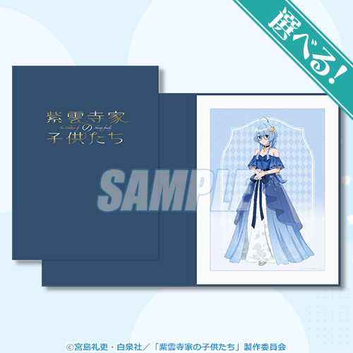 TVアニメ「紫雲寺家の子供たち」清葉Birthdayくじ | くじ引き堂