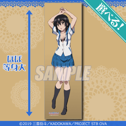 ま*い様 オンラインくじ S賞 等身大布ポスター 笹倉巴(ぽけっと・えー