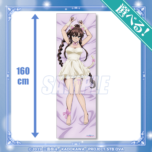 ストライク・ザ・ブラッド ラブリーキャット オンラインくじ | くじ引き堂