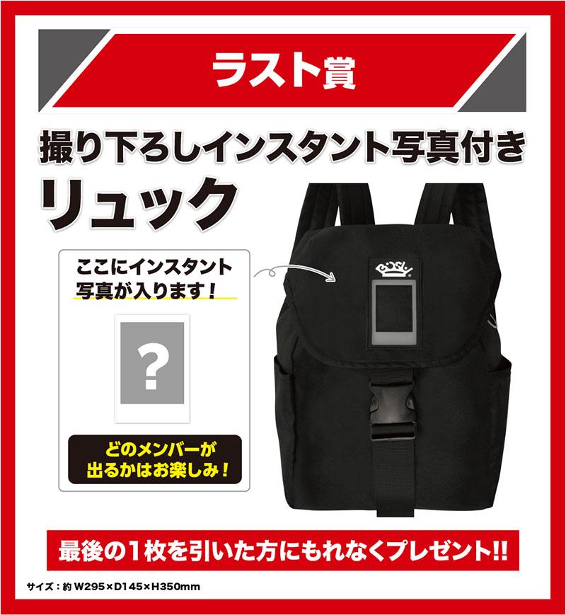 BiSH ラストワン賞 デイパック＆【未開封直筆サインチェキ】 【公式通販】