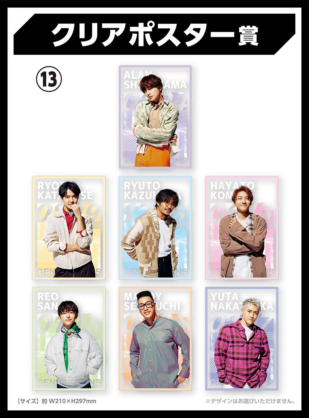 GENERATIONS エンタメくじ | くじストリート