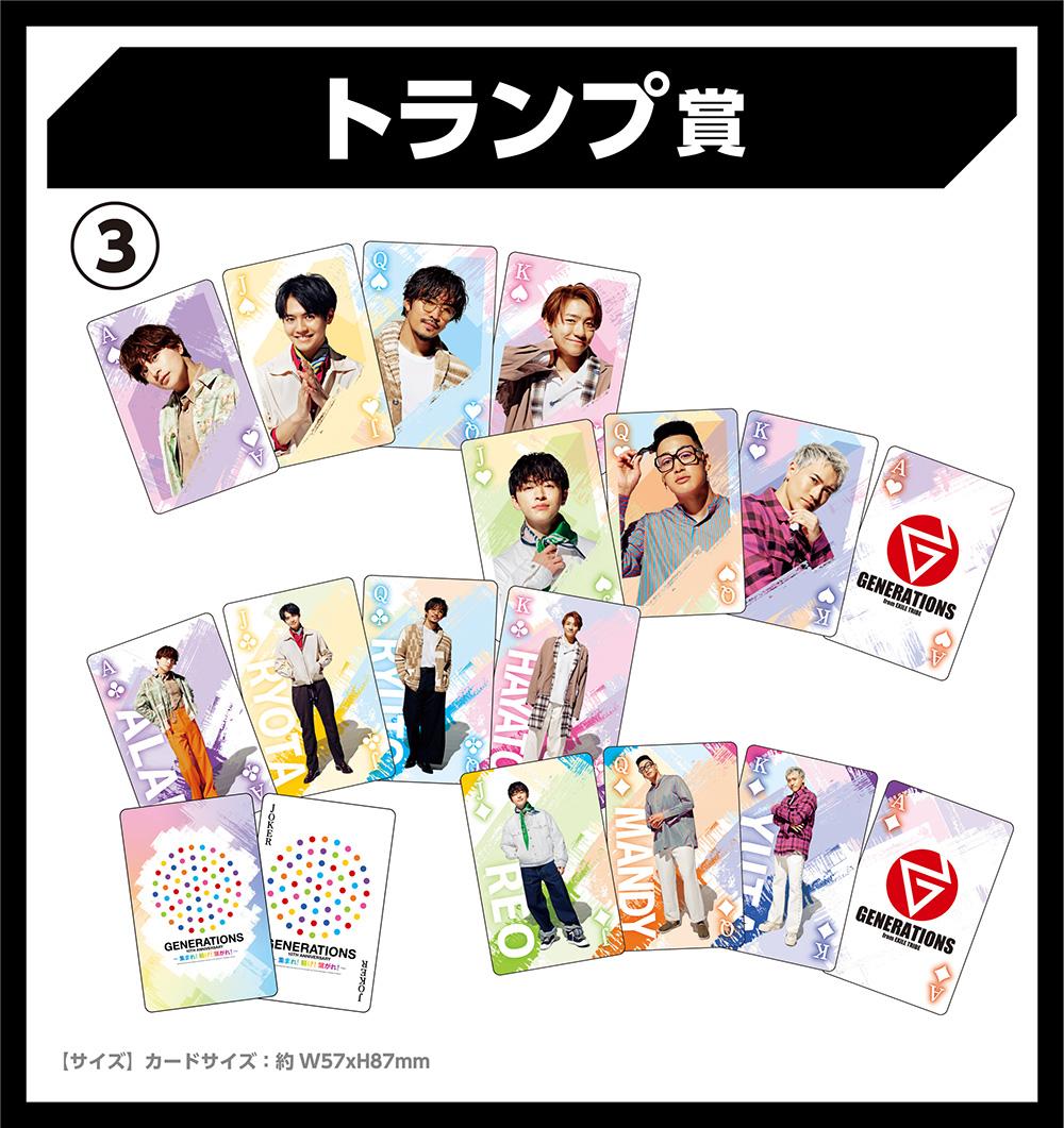 GENERATIONS エンタメくじおまけ→ポスター2枚つき GENERATIONS