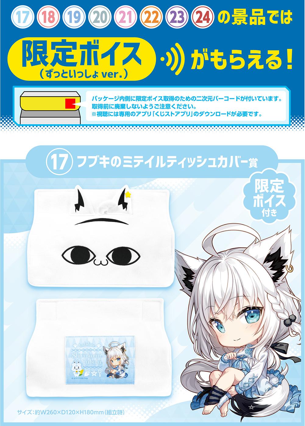 hololiveくじ～ホロライフ!～ | くじストリート