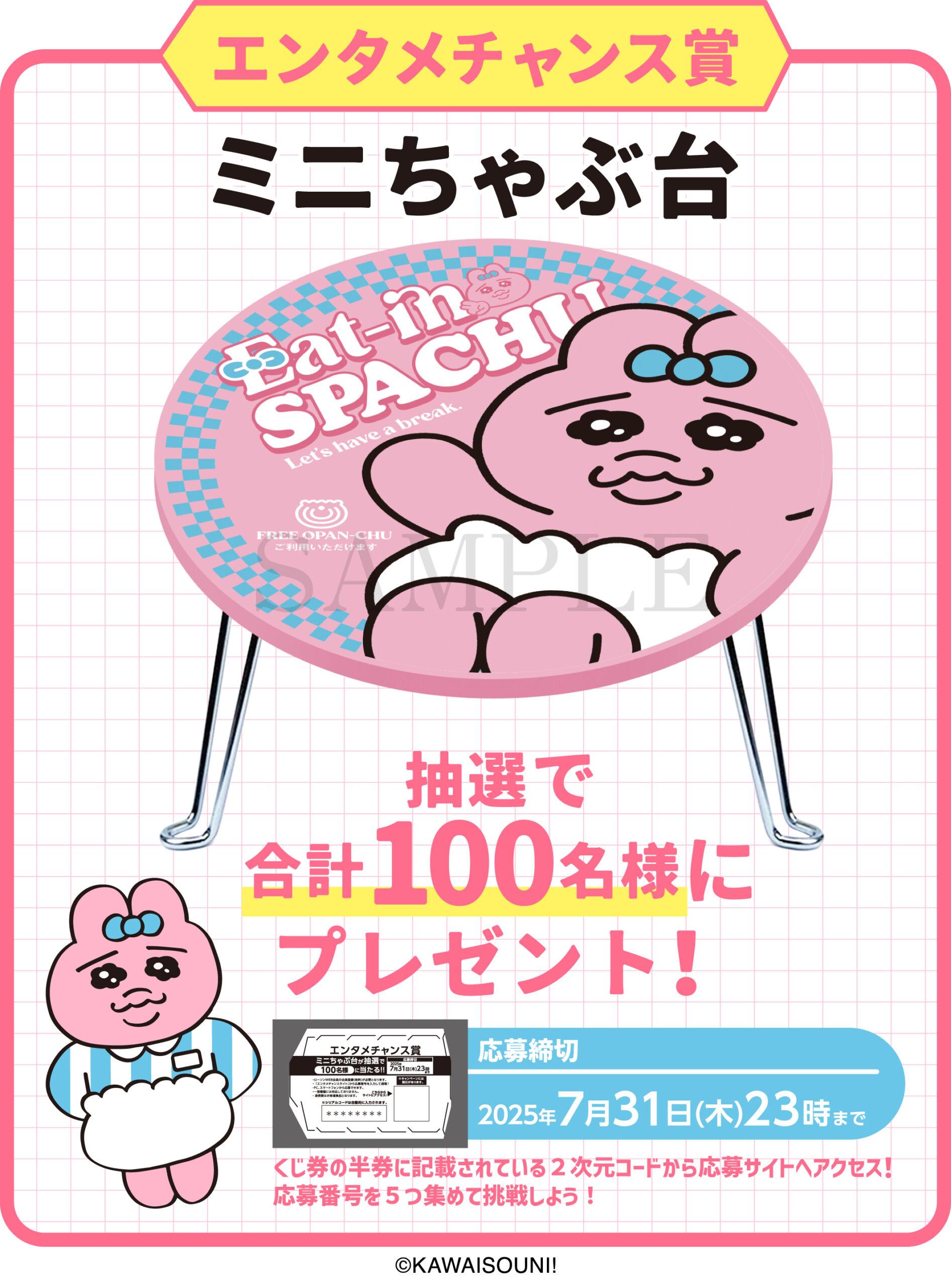 とんでもなくレア】おぱんちゅうさぎ♡当たりくじ①ロット(*^^*) ローソン