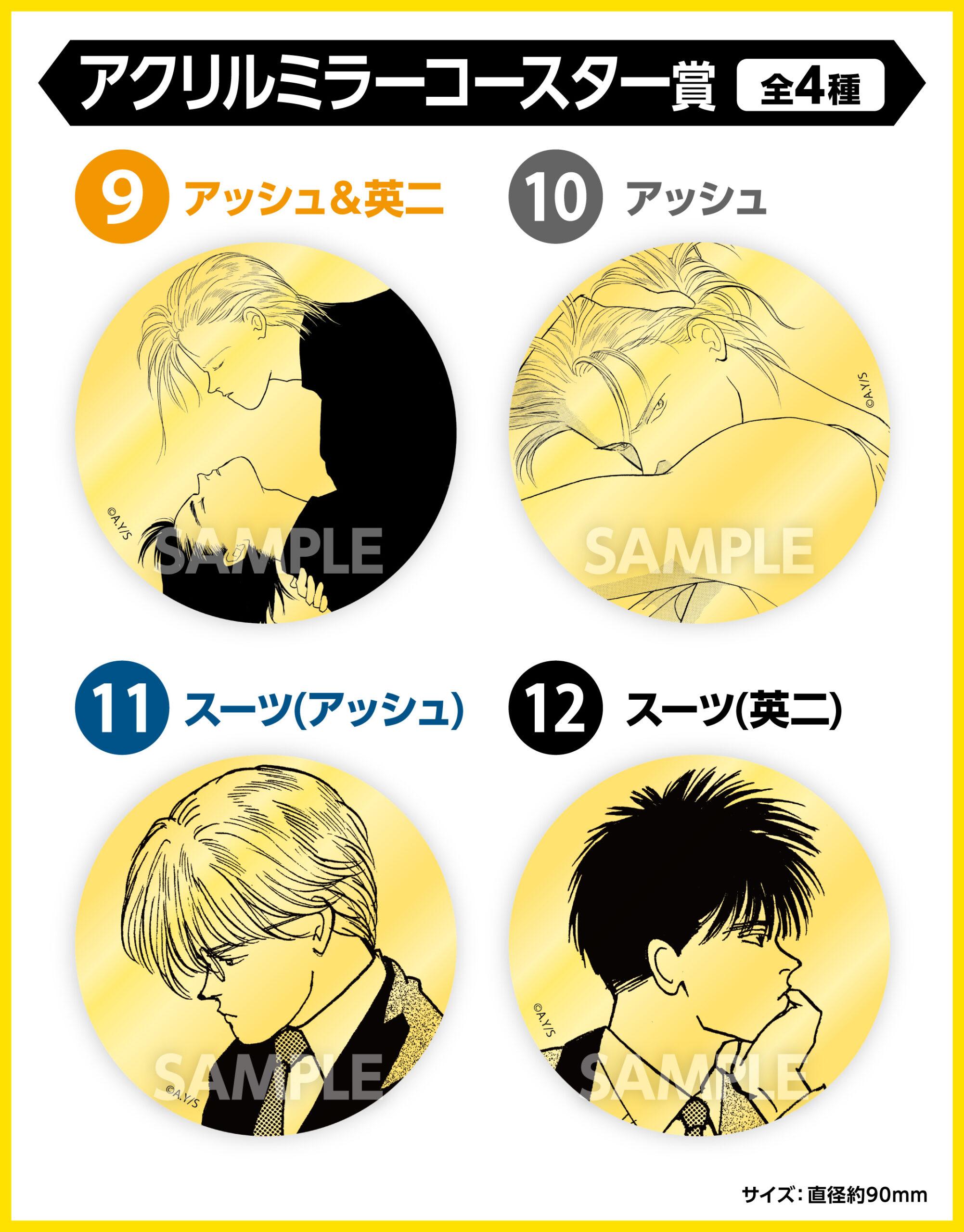 ケ*中様 BANANAFISH エンタメくじ クリアファイル&ステッカー 7種セ ケ*