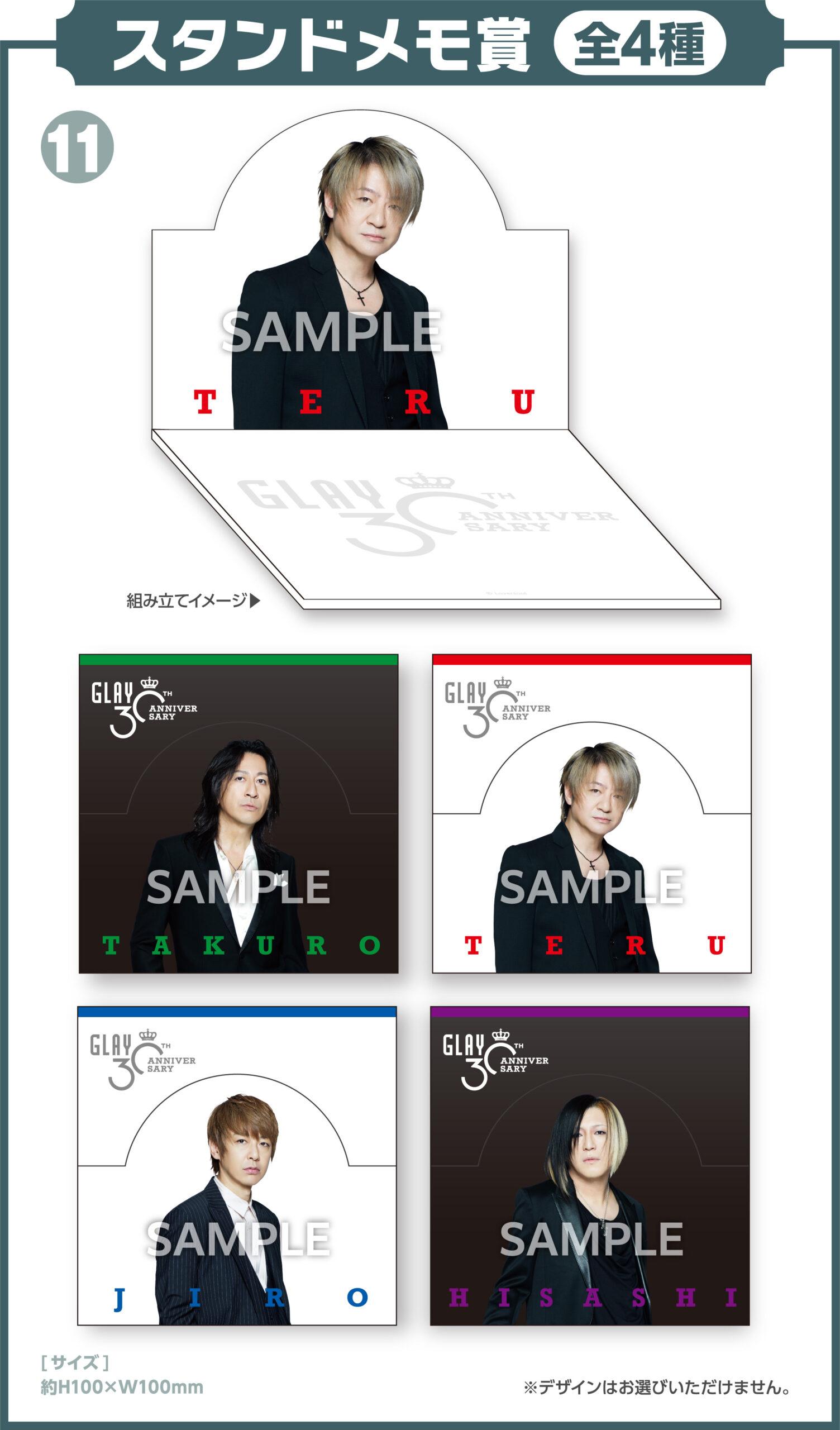 GLAY 30th Anniversaryエンタメくじ | くじストリート