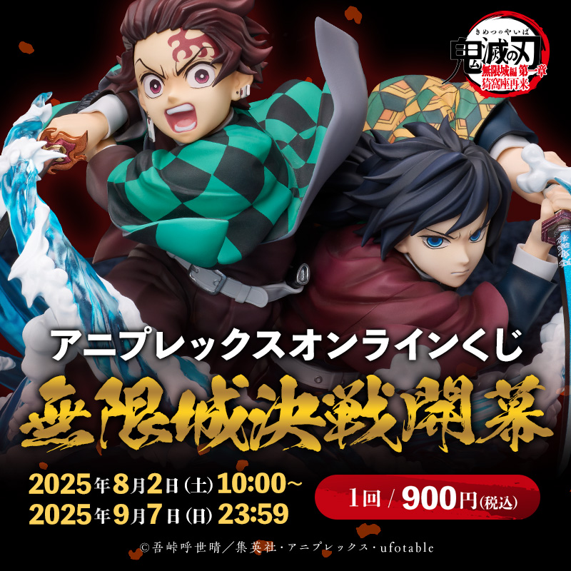 アニプレックス くじ ポータルサイト